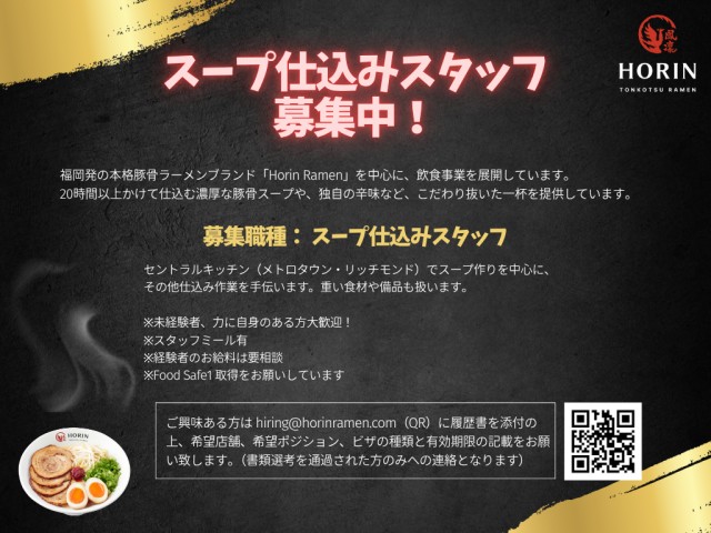 スープ仕込みスタッフ募集